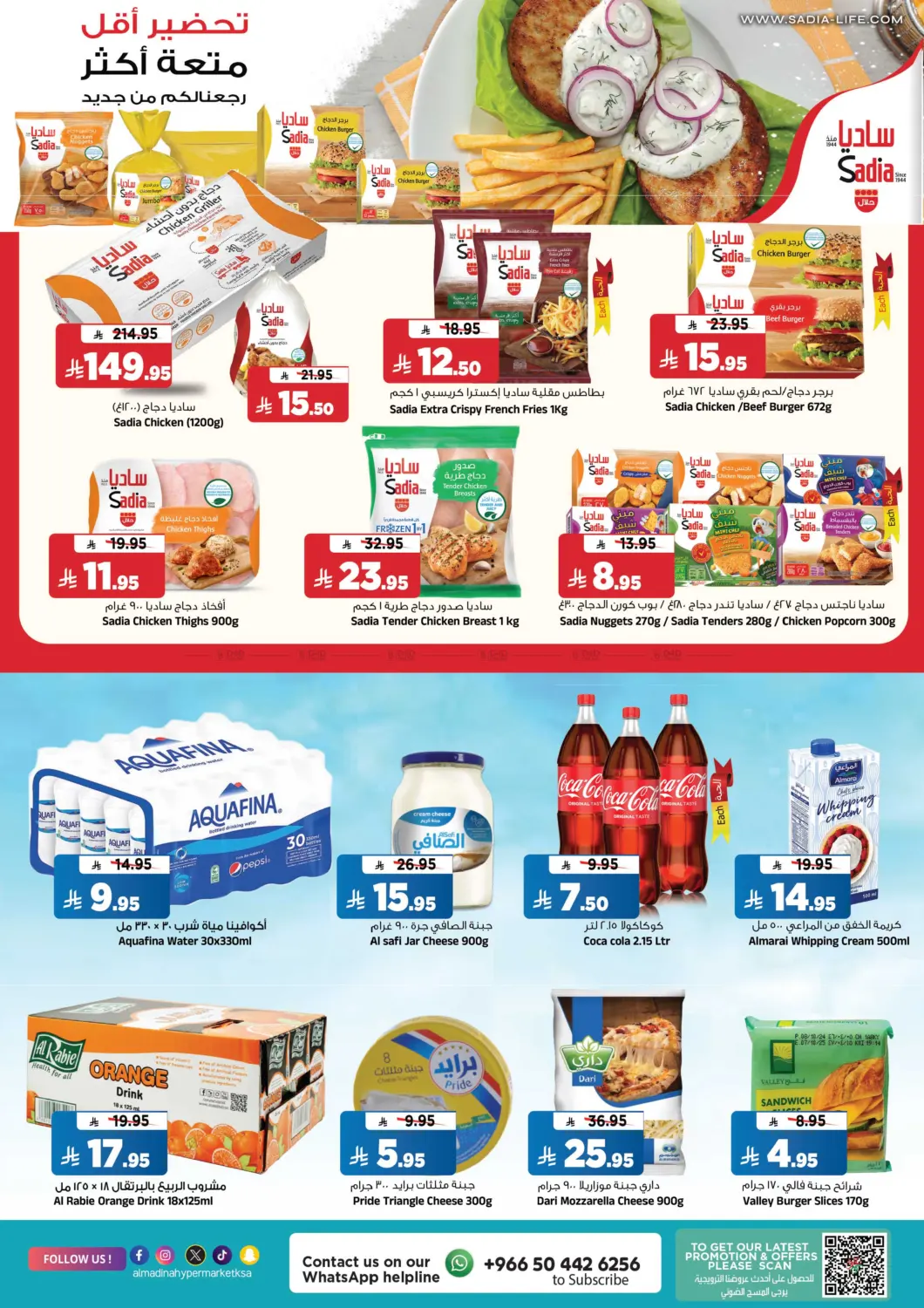 صفحة رقم 18 من خفض الاسعار في المدينة هايبرماركت