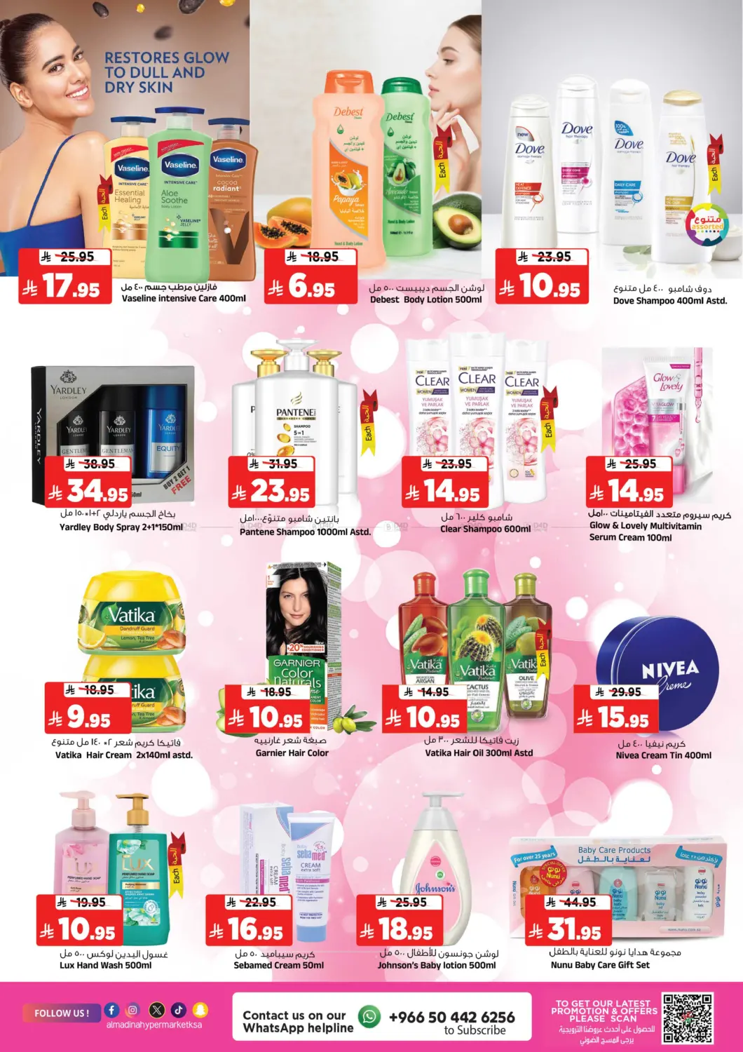 صفحة رقم 17 من خفض الاسعار في المدينة هايبرماركت