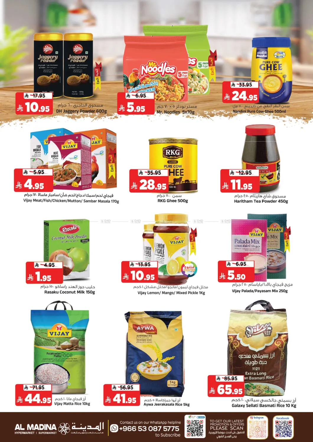 صفحة رقم 23 من خفض الاسعار في المدينة هايبرماركت