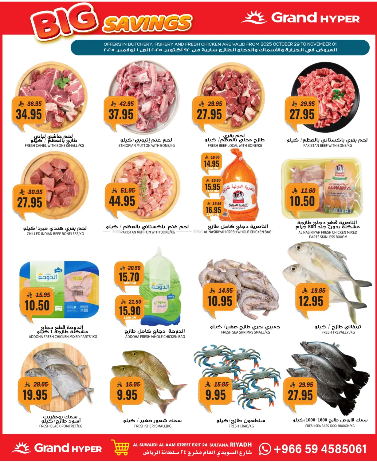 صفحة رقم 4 من أقوى التخفيضات في جراند هايبر