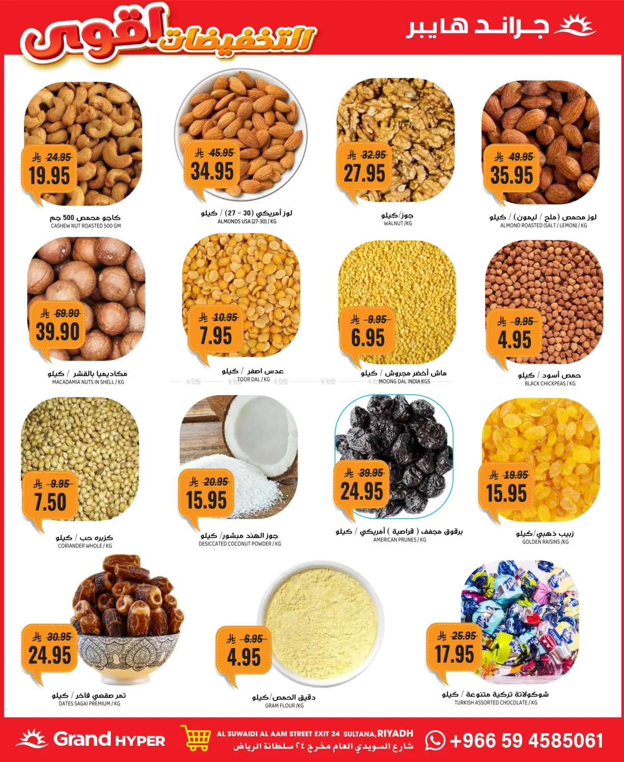 صفحة رقم 9 من أقوى التخفيضات في جراند هايبر