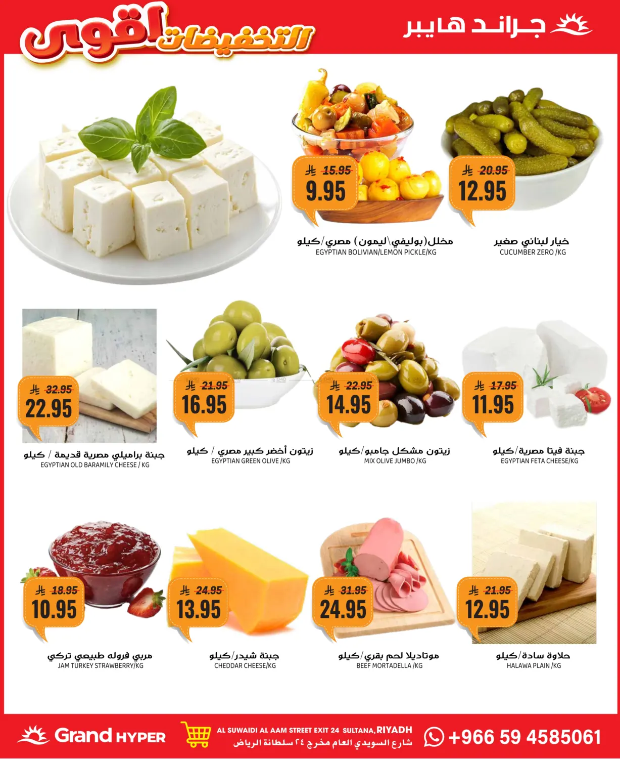 صفحة رقم 3 من أقوى التخفيضات في جراند هايبر