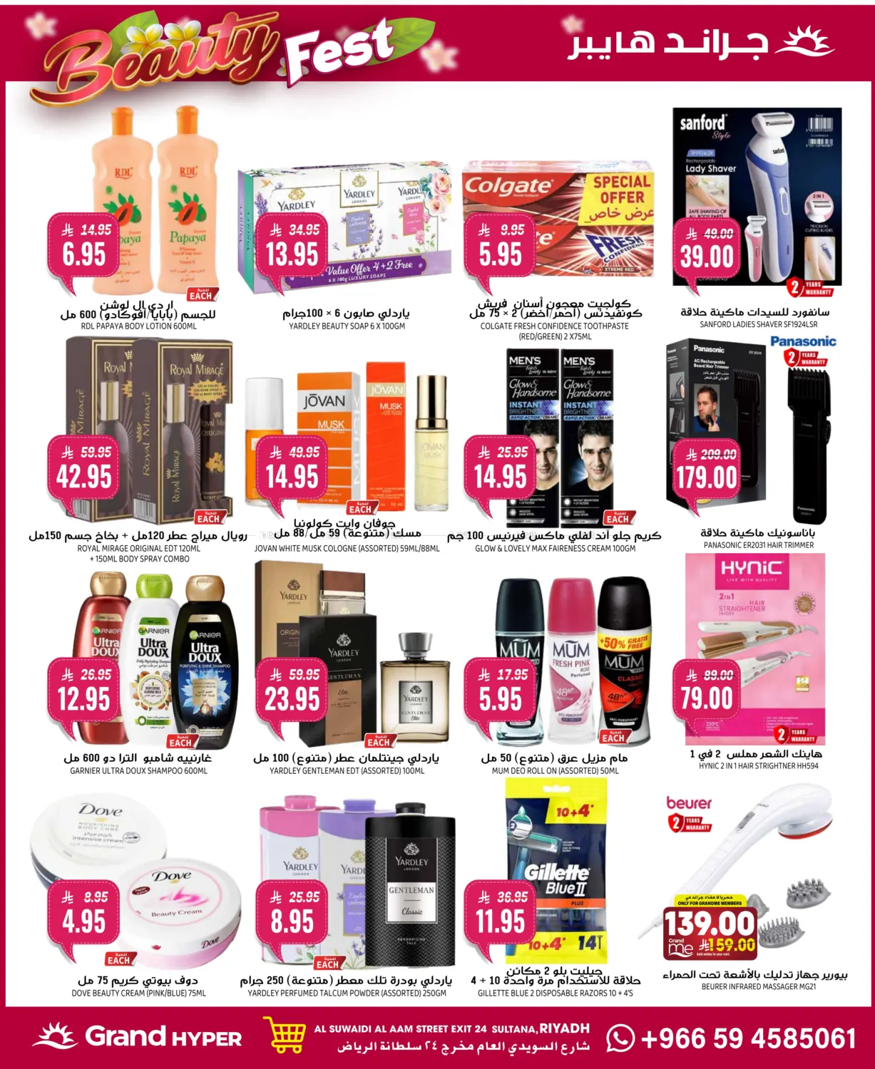 صفحة رقم 16 من أقوى التخفيضات في جراند هايبر