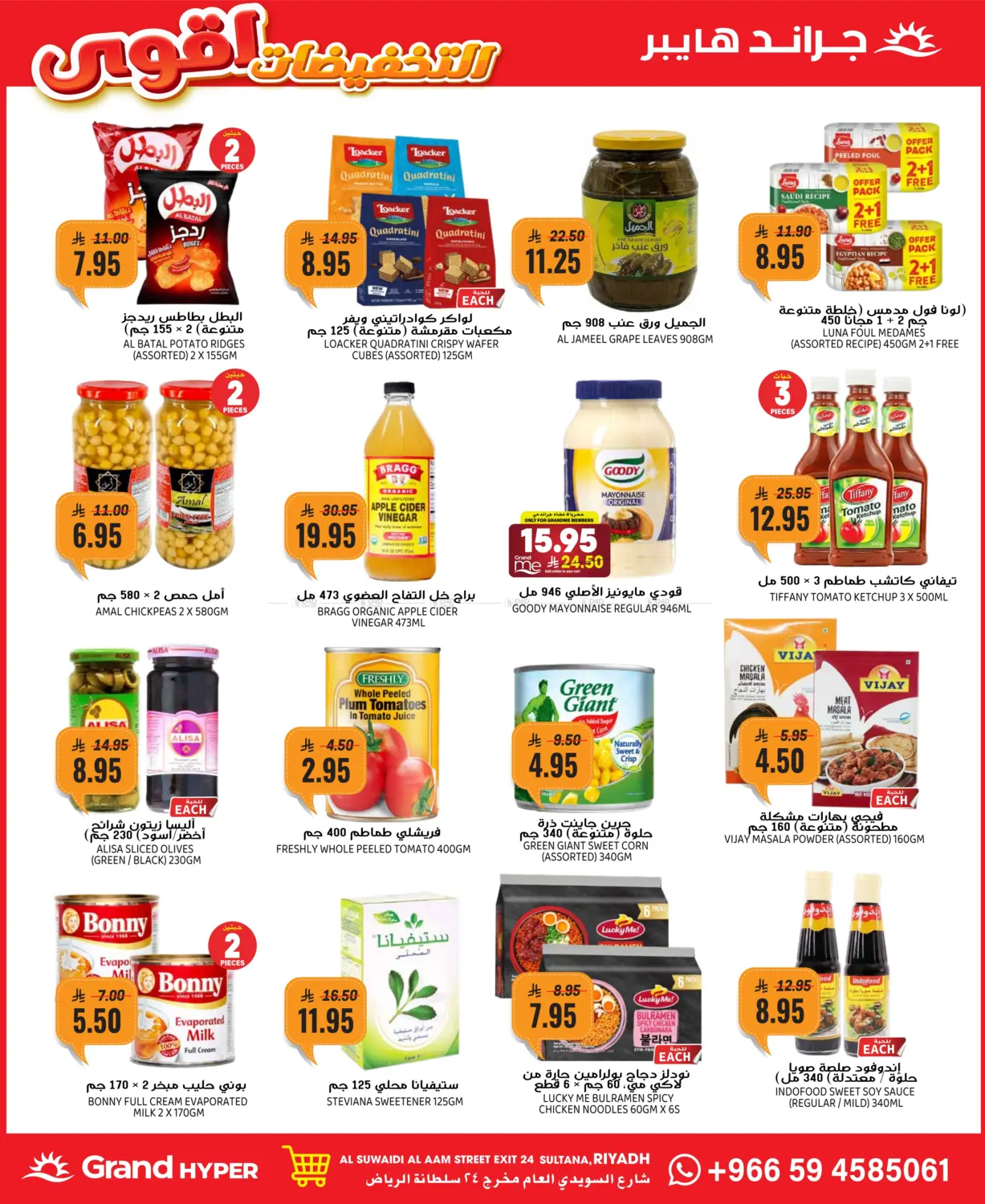 صفحة رقم 13 من أقوى التخفيضات في جراند هايبر