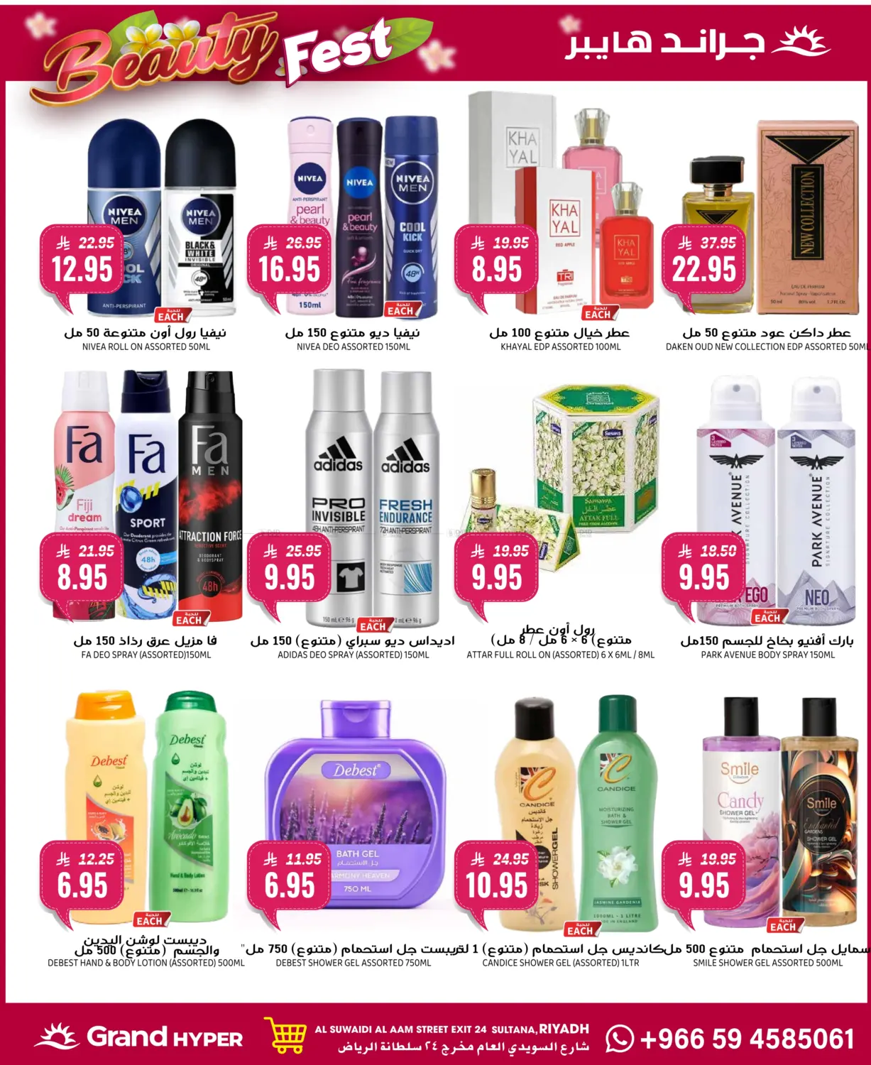 صفحة رقم 21 من أقوى التخفيضات في جراند هايبر