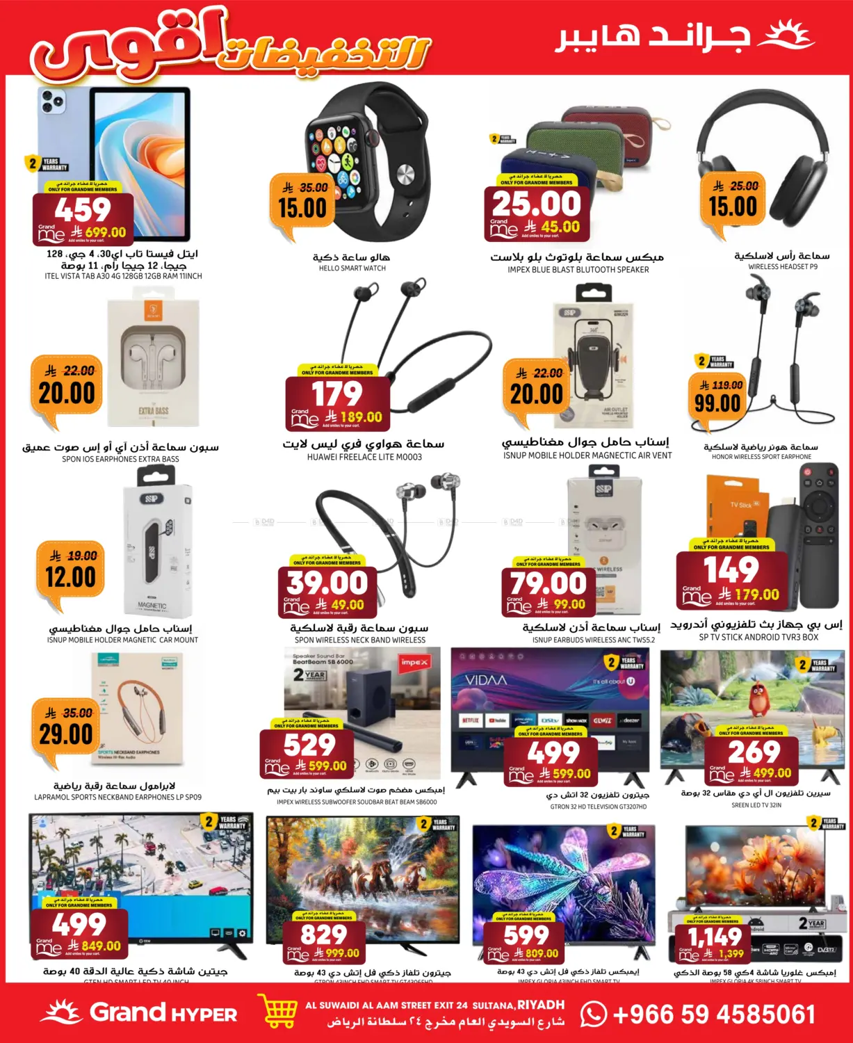 صفحة رقم 35 من أقوى التخفيضات في جراند هايبر