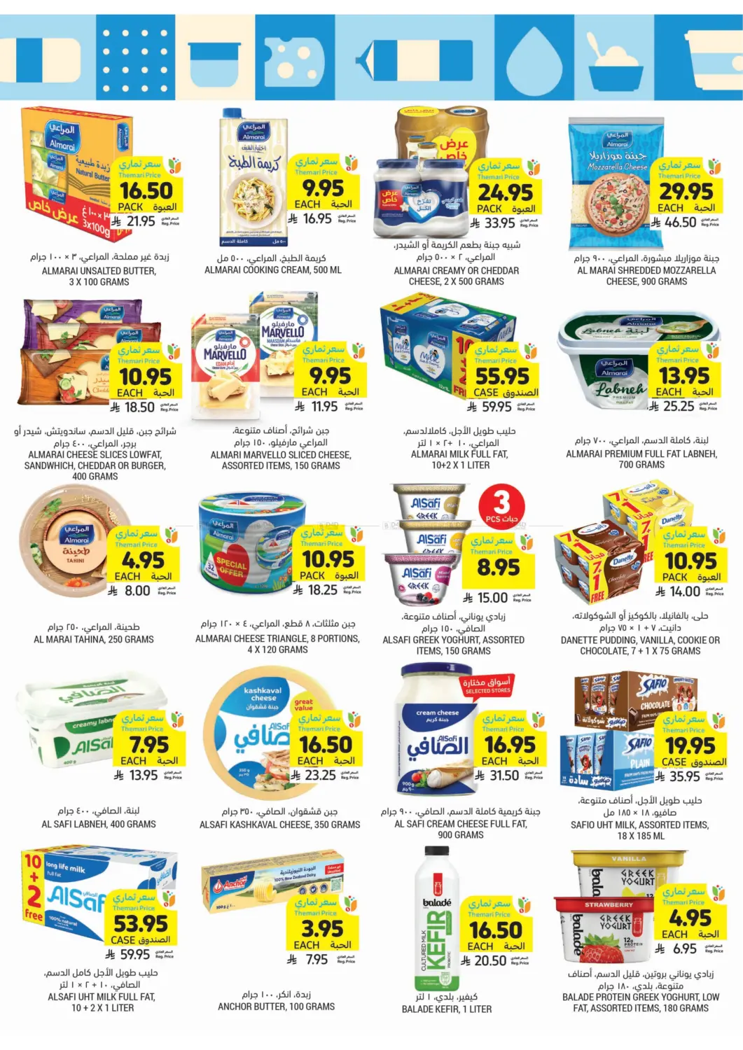 صفحة رقم 9 من احصل على أسعار ثماري المخفضة في أسواق التميمي