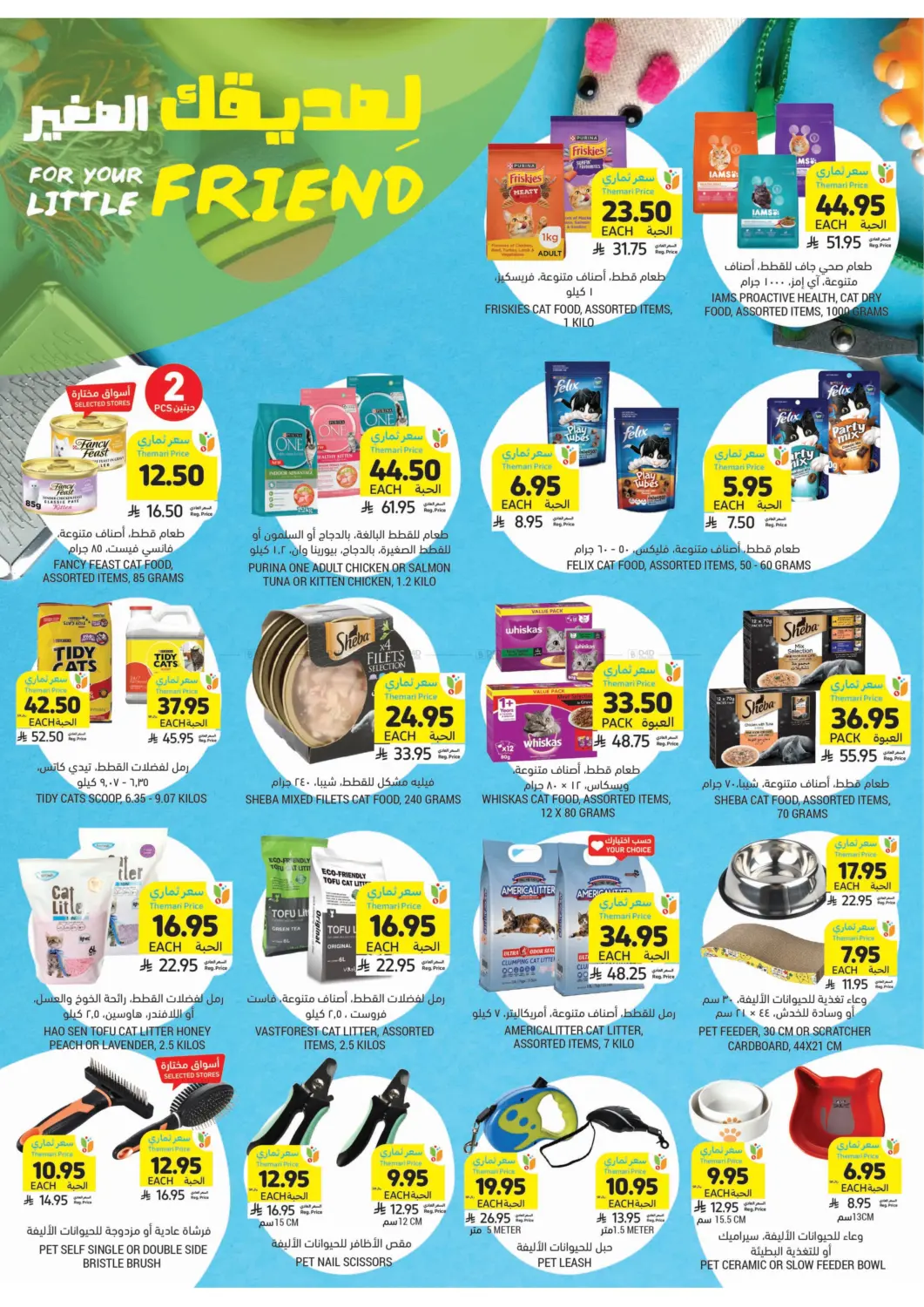 صفحة رقم 37 من احصل على أسعار ثماري المخفضة في أسواق التميمي