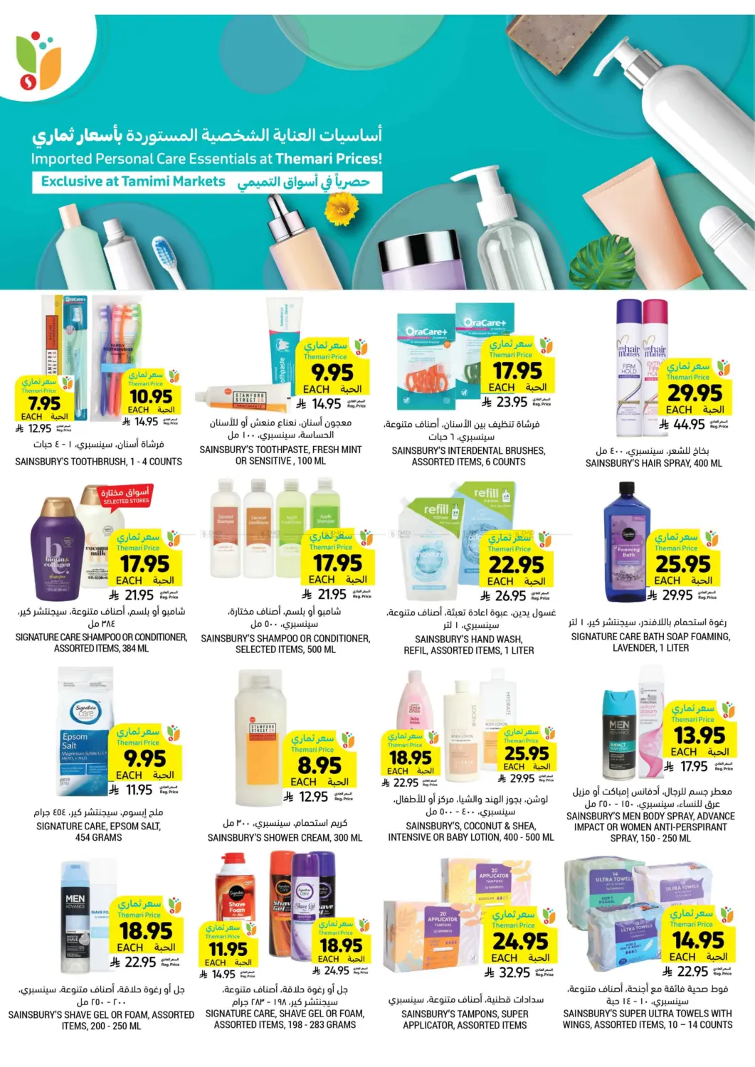 صفحة رقم 44 من احصل على أسعار ثماري المخفضة في أسواق التميمي