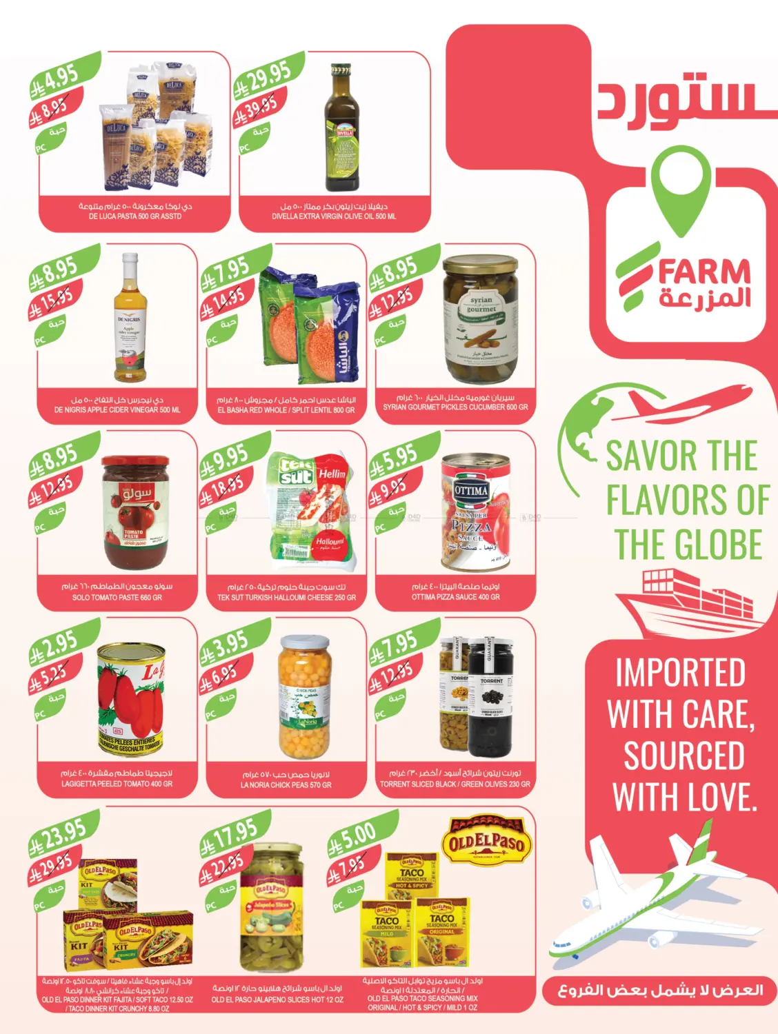 صفحة رقم 13 من مهرجان الميجا في المزرعة