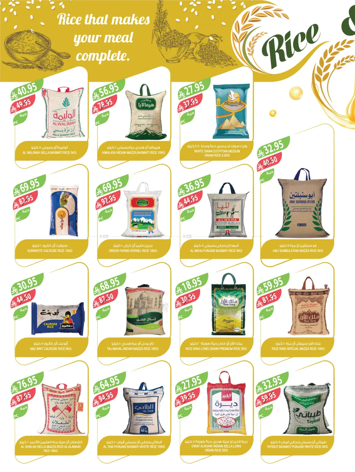 صفحة رقم 17 من مهرجان الميجا في المزرعة