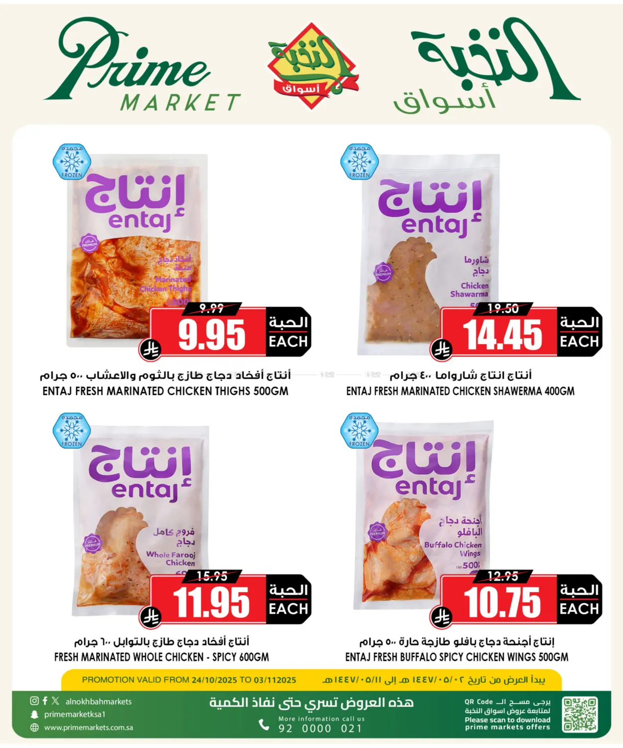 صفحة رقم 3 من عندنا أوفر أسعار في أسواق النخبة