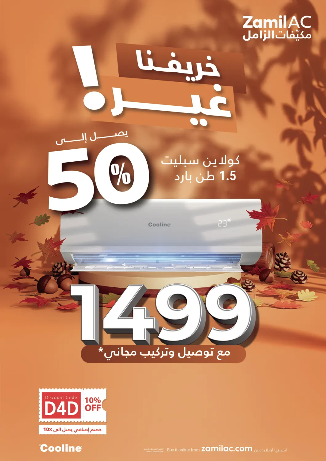 صفحة رقم 1 من خريفنا غير! في مكيّفات الزامل