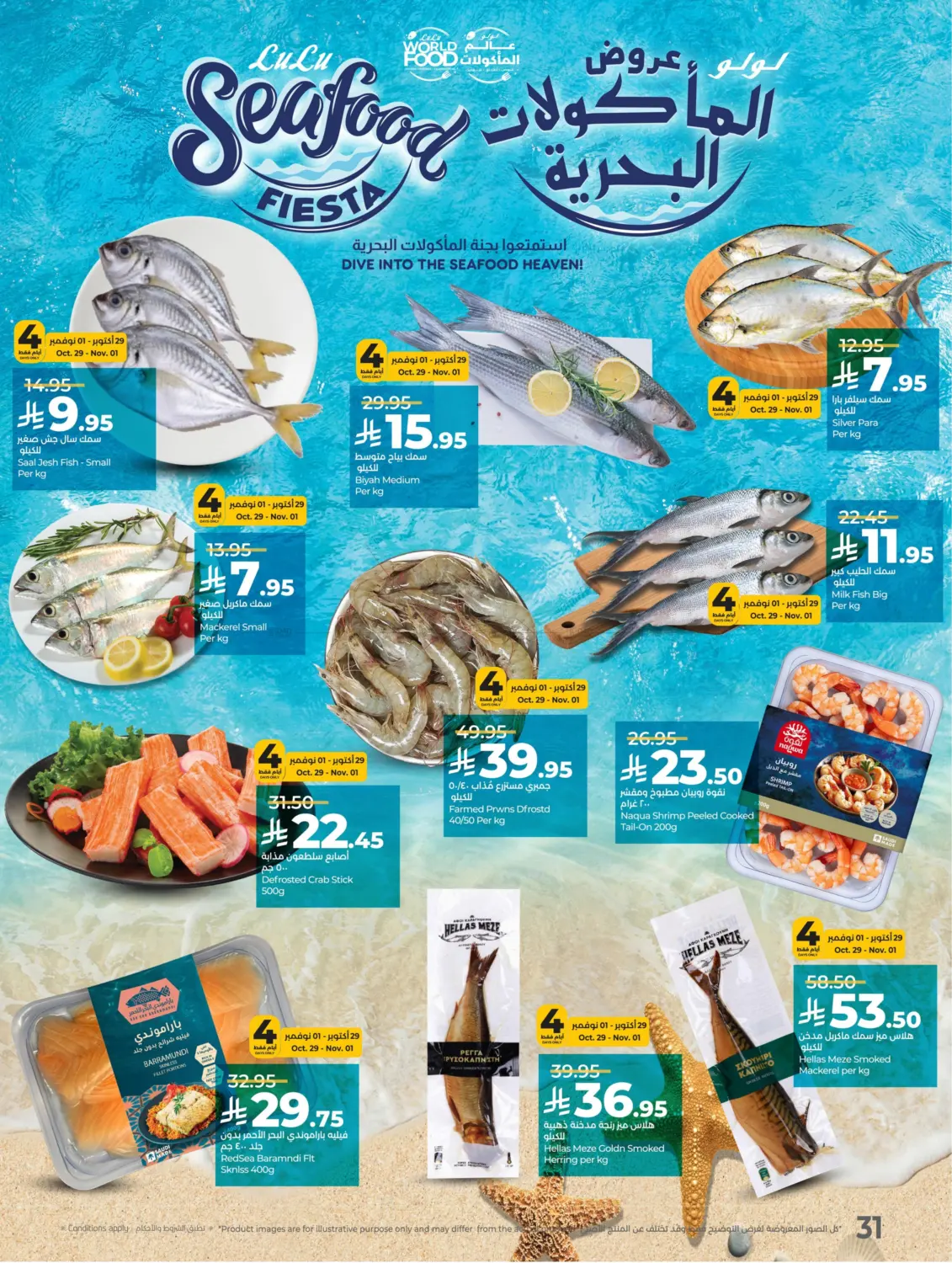 صفحة رقم 32 من عالم المأكولات في لولو هايبرماركت