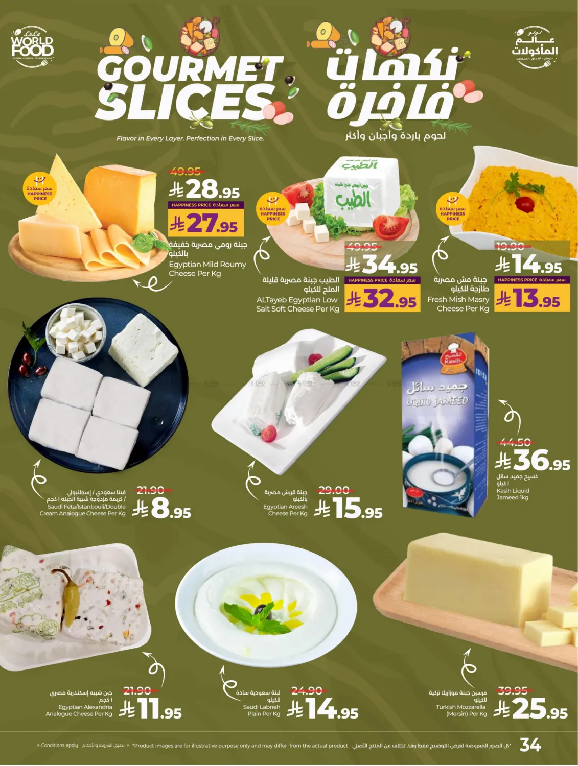 صفحة رقم 36 من عالم المأكولات في لولو هايبرماركت