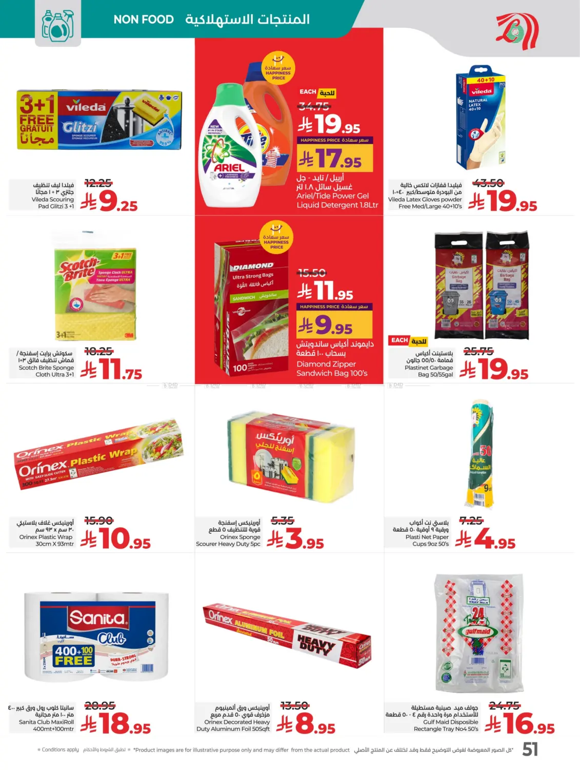 صفحة رقم 54 من عالم المأكولات في لولو هايبرماركت