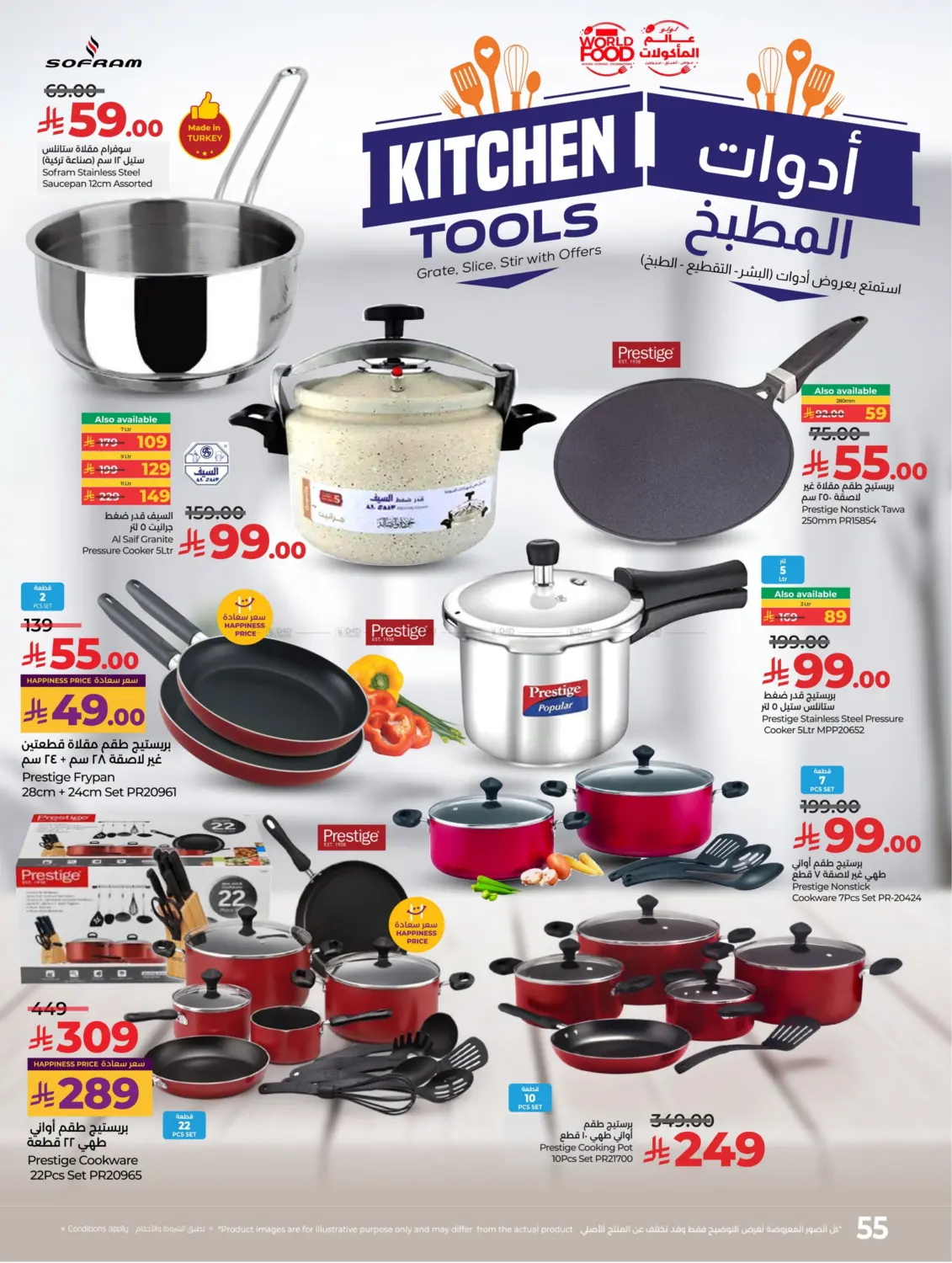 صفحة رقم 58 من عالم المأكولات في لولو هايبرماركت