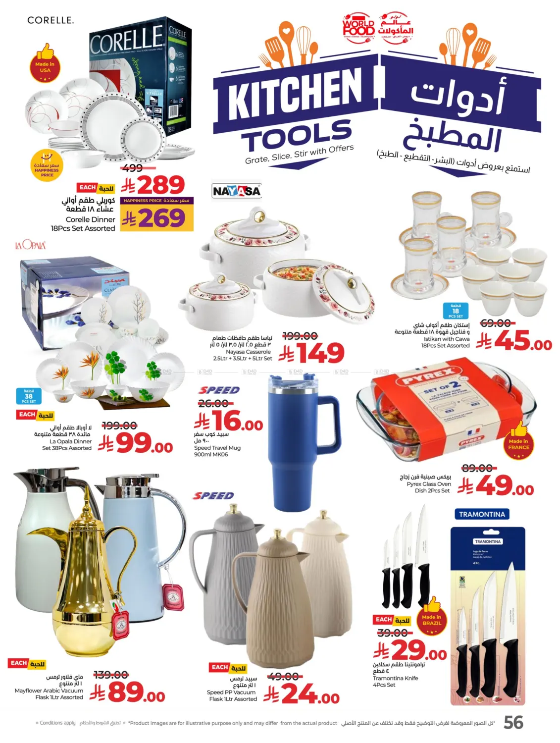 صفحة رقم 59 من عالم المأكولات في لولو هايبرماركت