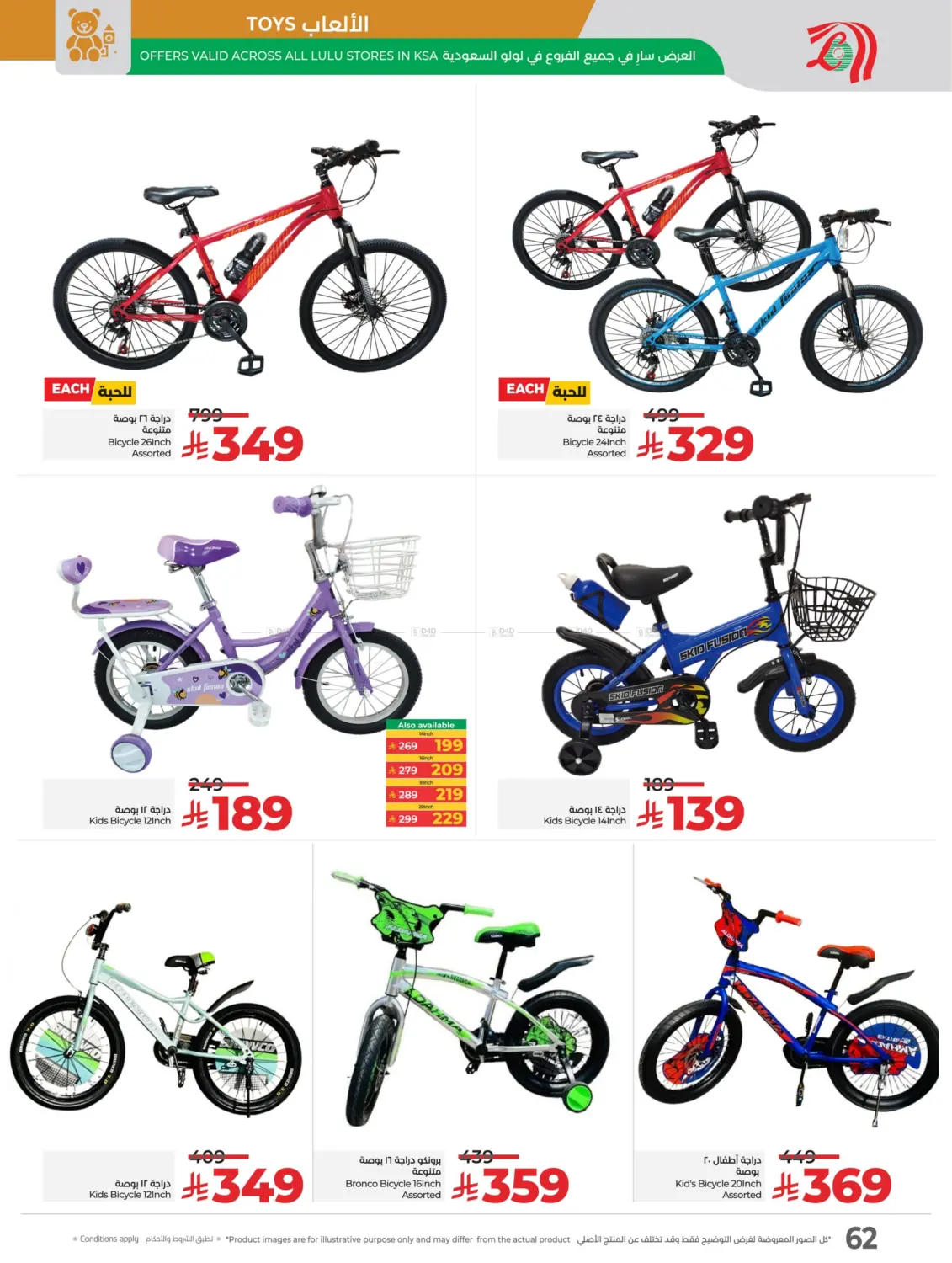 صفحة رقم 65 من عالم المأكولات في لولو هايبرماركت