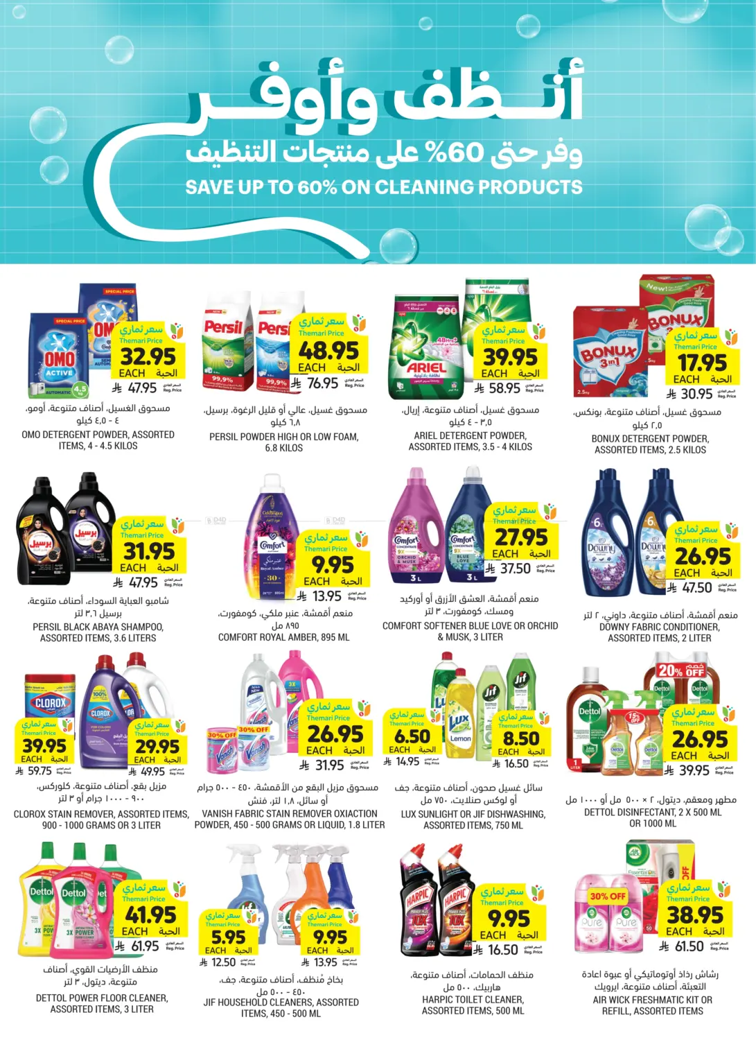 صفحة رقم 2 من أنظف وأوفر في أسواق التميمي