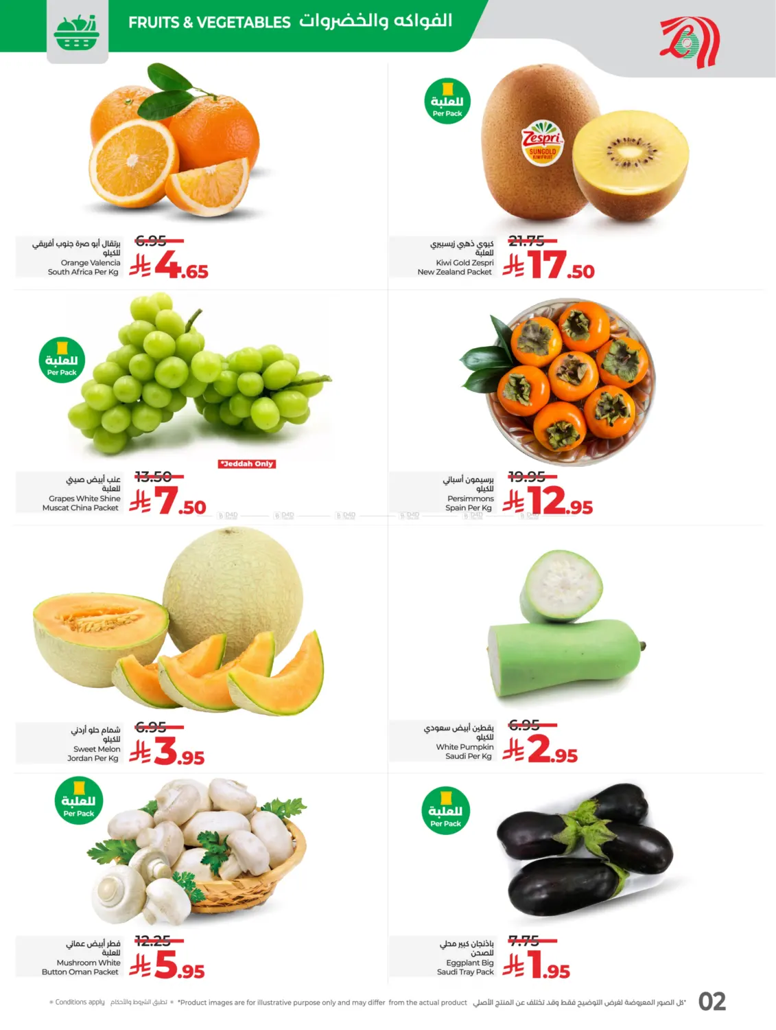 صفحة رقم 2 من ٣ أيام رهيبة في لولو هايبرماركت