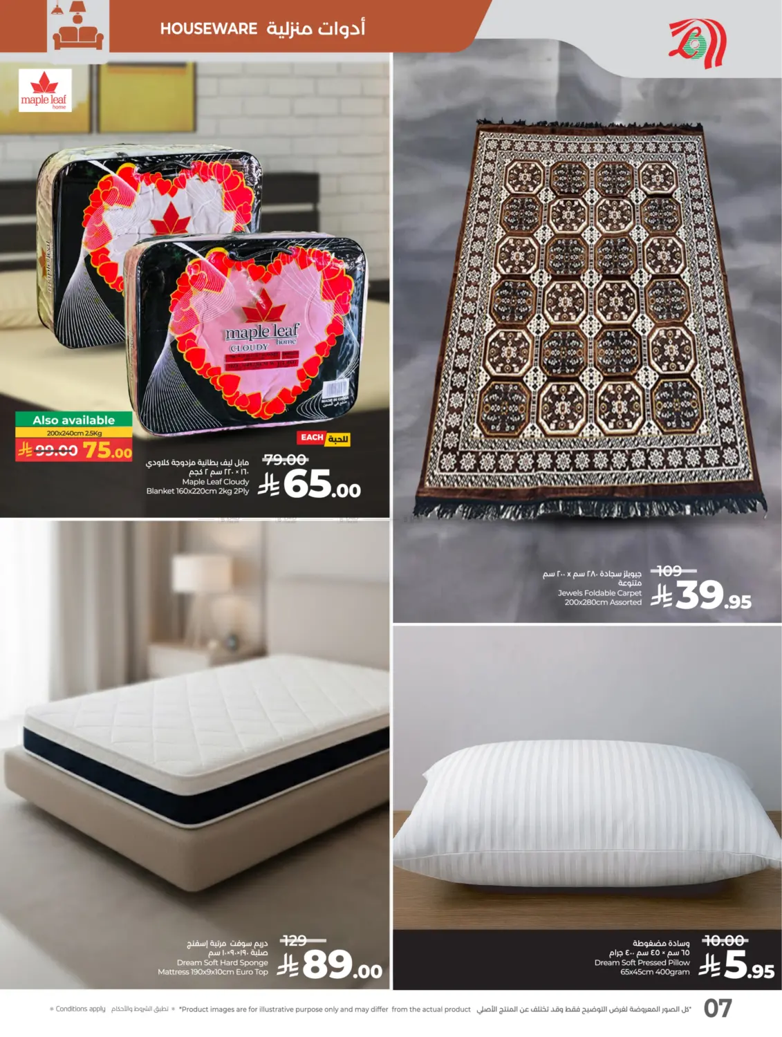 صفحة رقم 7 من ٣ أيام رهيبة في لولو هايبرماركت