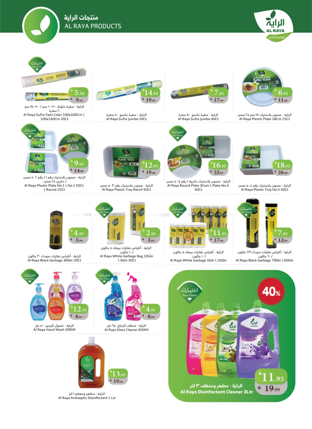 صفحة رقم 13 من اشتر أكثر وفّر أكثر في الراية