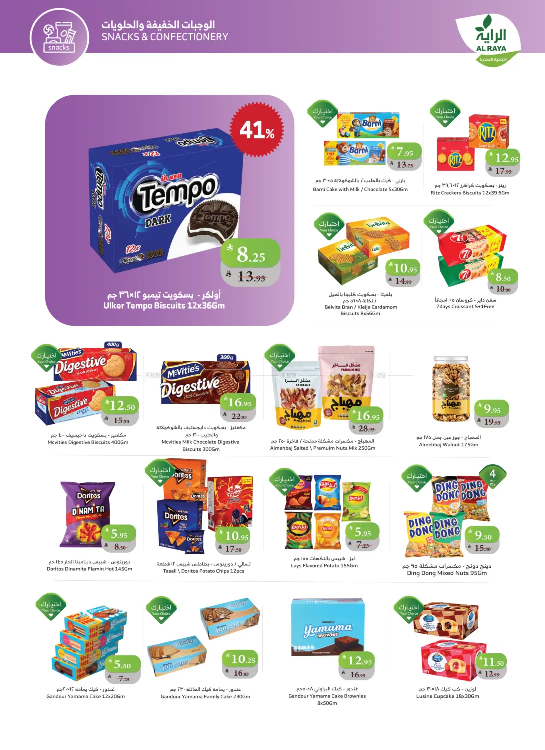 صفحة رقم 14 من اشتر أكثر وفّر أكثر في الراية