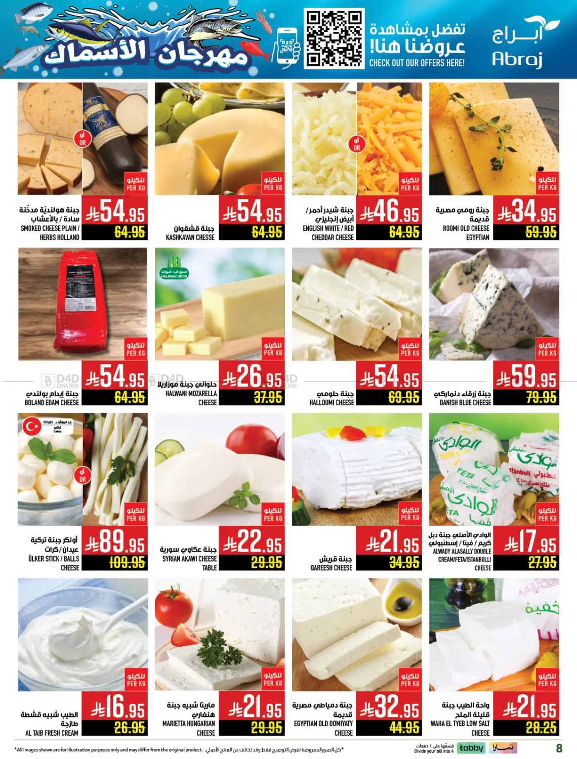 صفحة رقم 8 من مهرجان الأسماك في أبراج هايبر ماركت