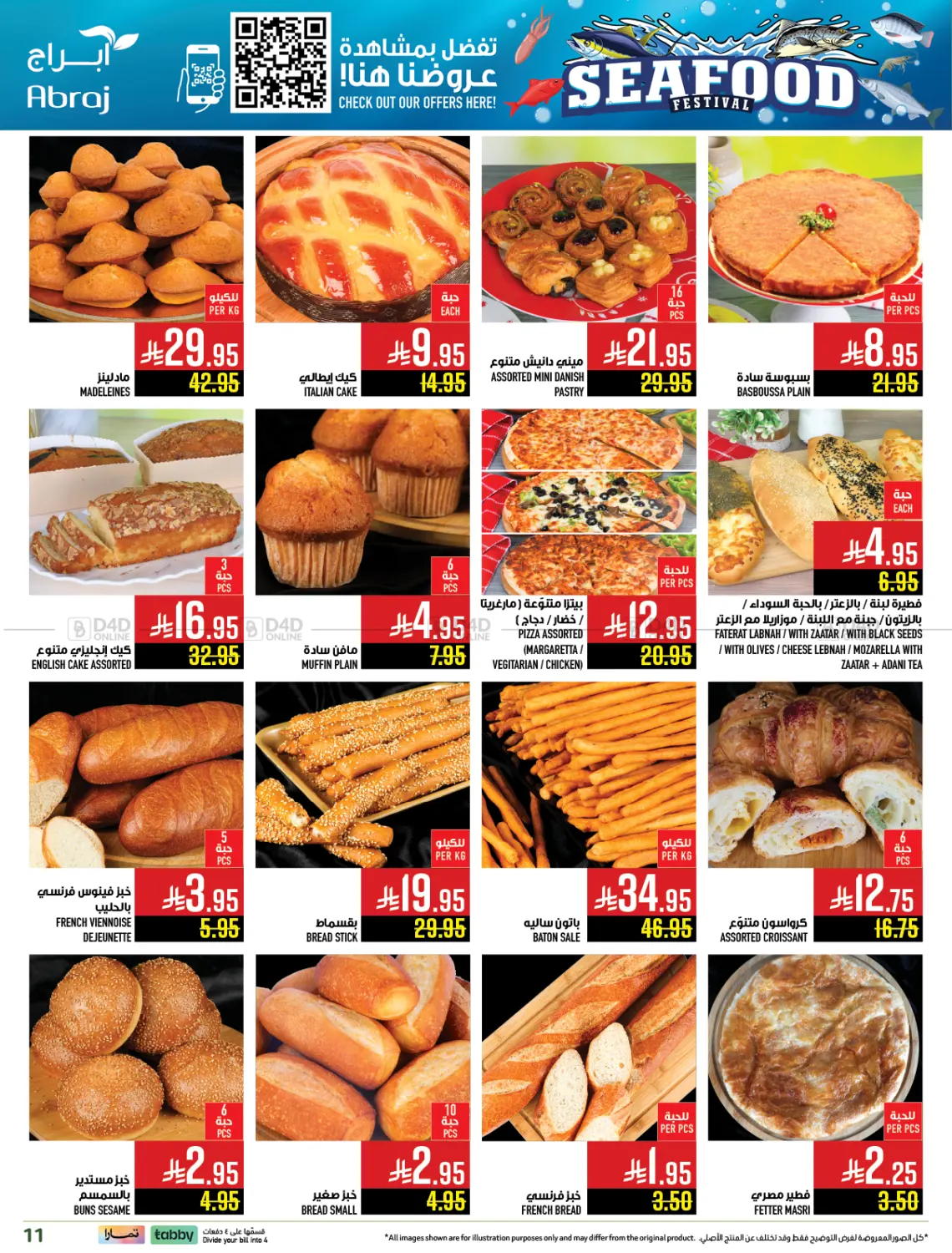 صفحة رقم 11 من مهرجان الأسماك في أبراج هايبر ماركت