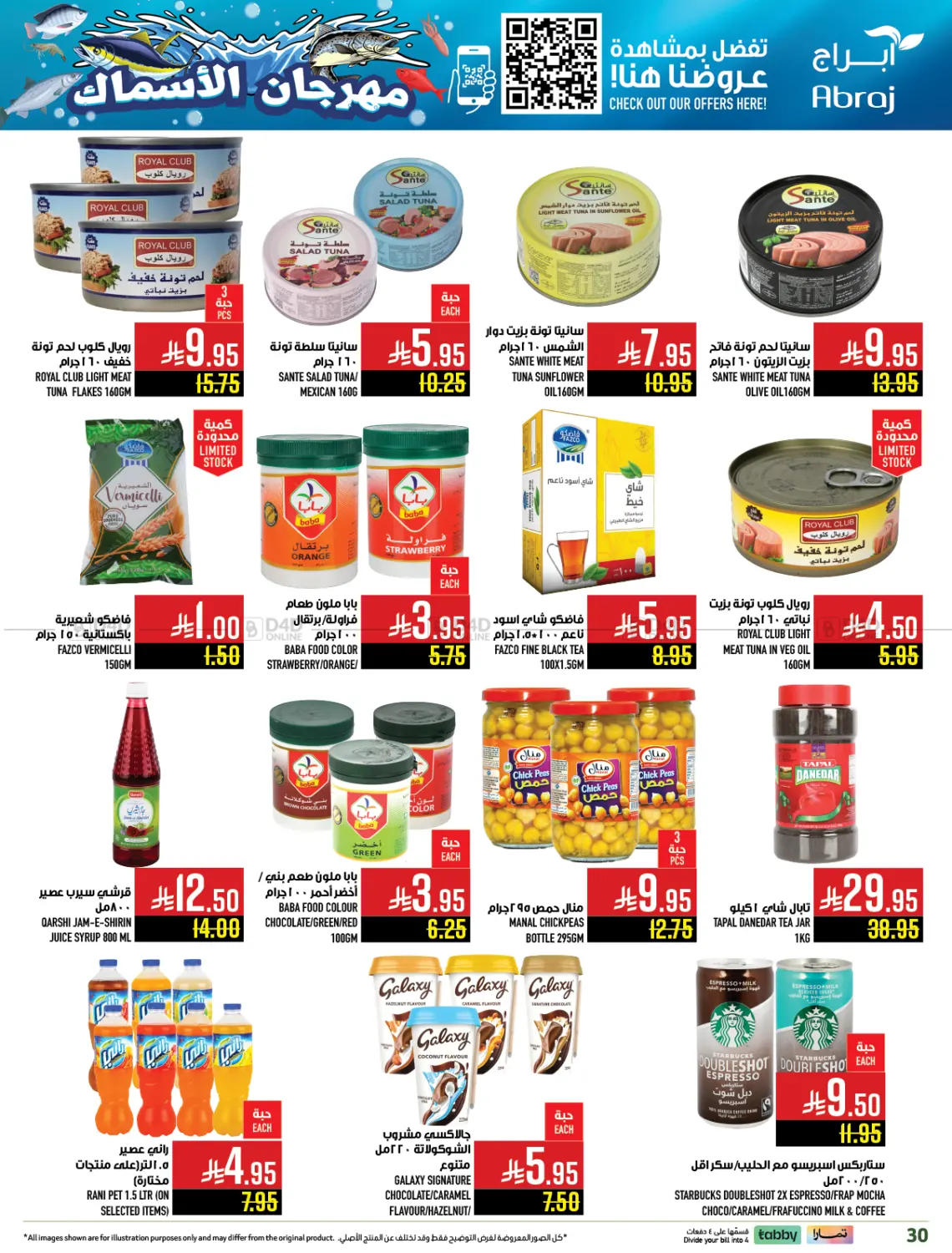 صفحة رقم 29 من مهرجان الأسماك في أبراج هايبر ماركت