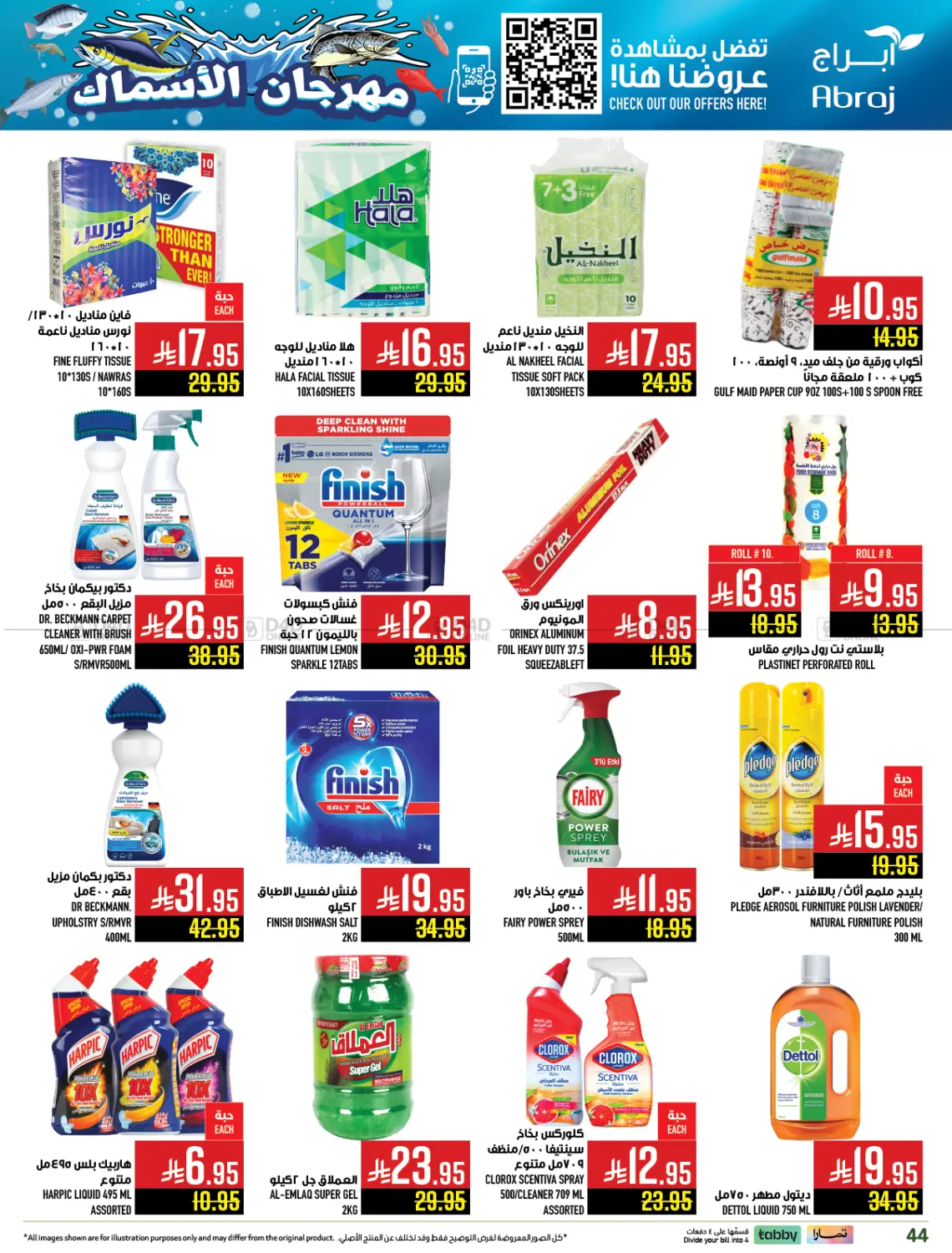 صفحة رقم 43 من مهرجان الأسماك في أبراج هايبر ماركت