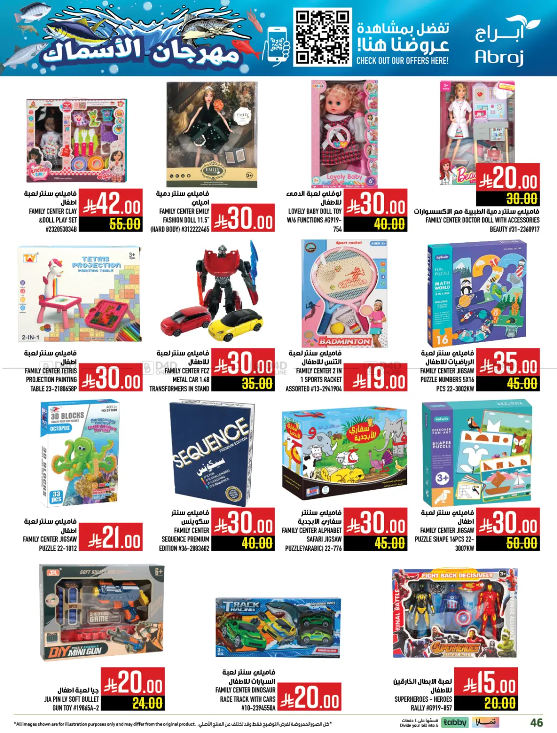 صفحة رقم 45 من مهرجان الأسماك في أبراج هايبر ماركت