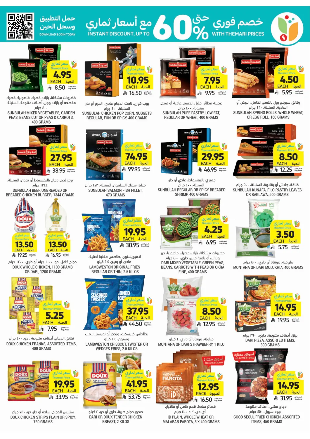 صفحة رقم 14 من احصل على أسعار ثماري المخفضة في أسواق التميمي