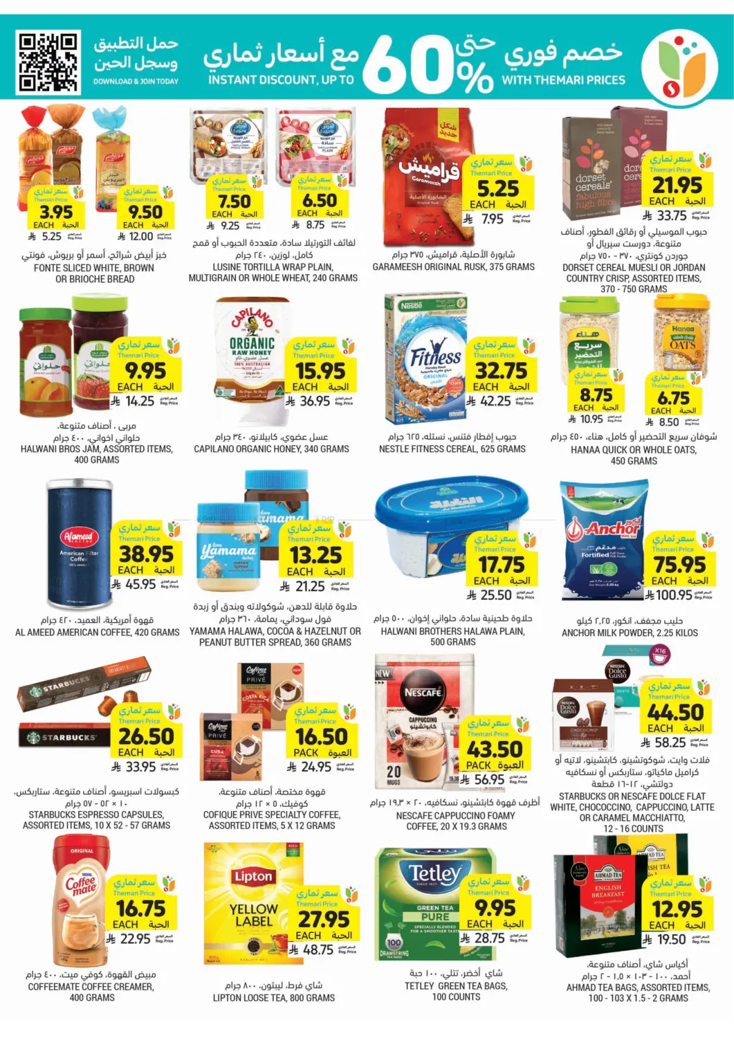 صفحة رقم 19 من احصل على أسعار ثماري المخفضة في أسواق التميمي