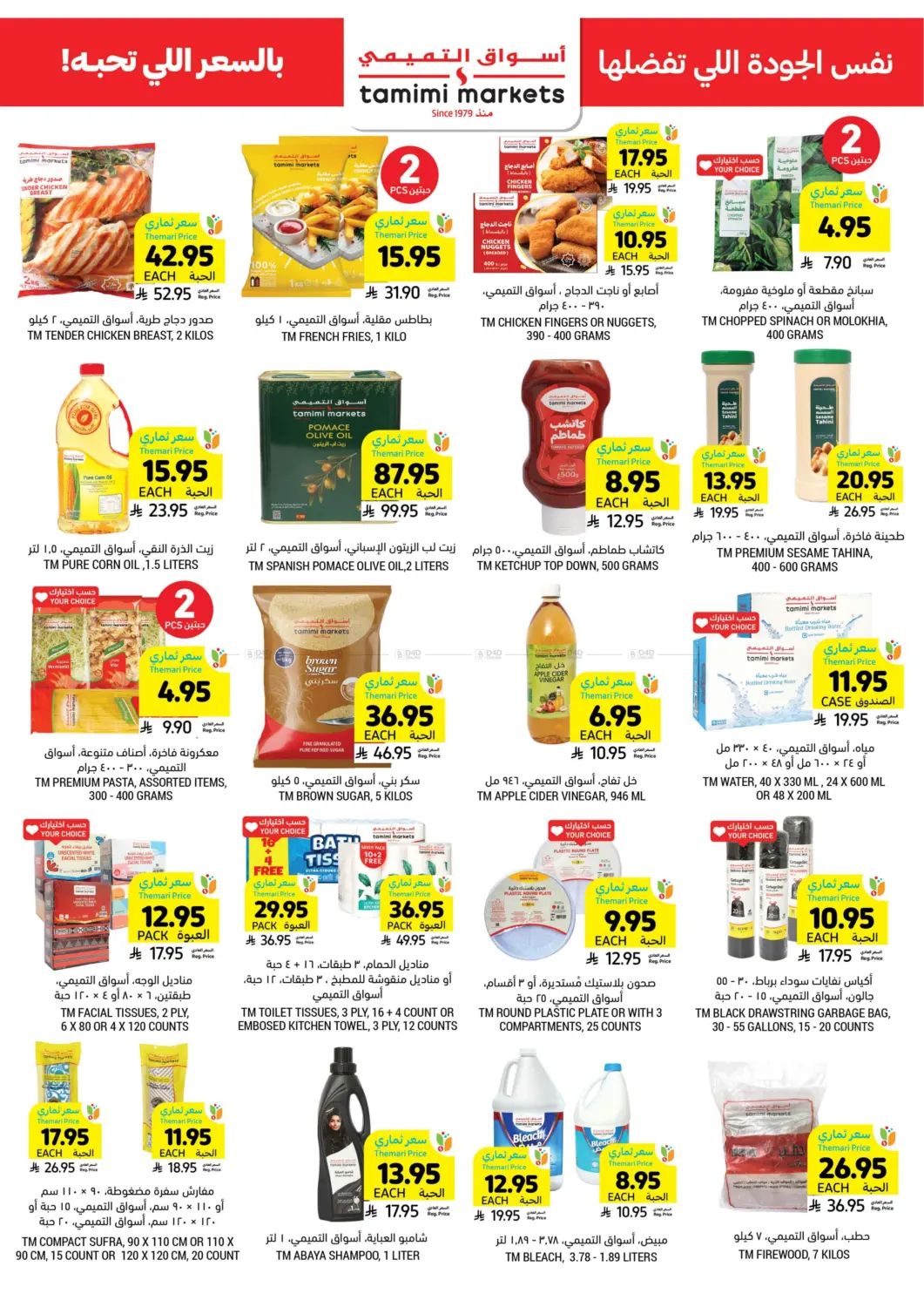صفحة رقم 35 من احصل على أسعار ثماري المخفضة في أسواق التميمي