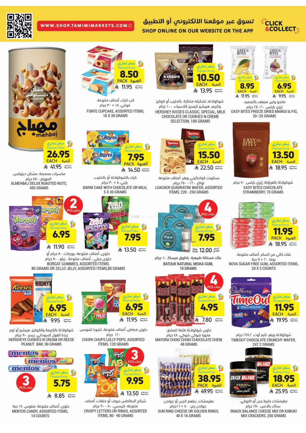 صفحة رقم 31 من احصل على أسعار ثماري المخفضة في أسواق التميمي