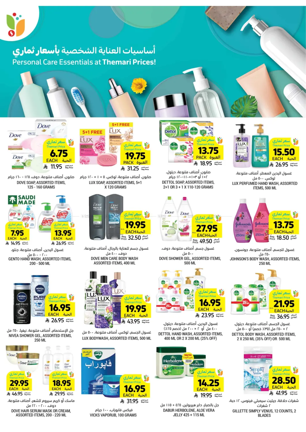 صفحة رقم 43 من احصل على أسعار ثماري المخفضة في أسواق التميمي