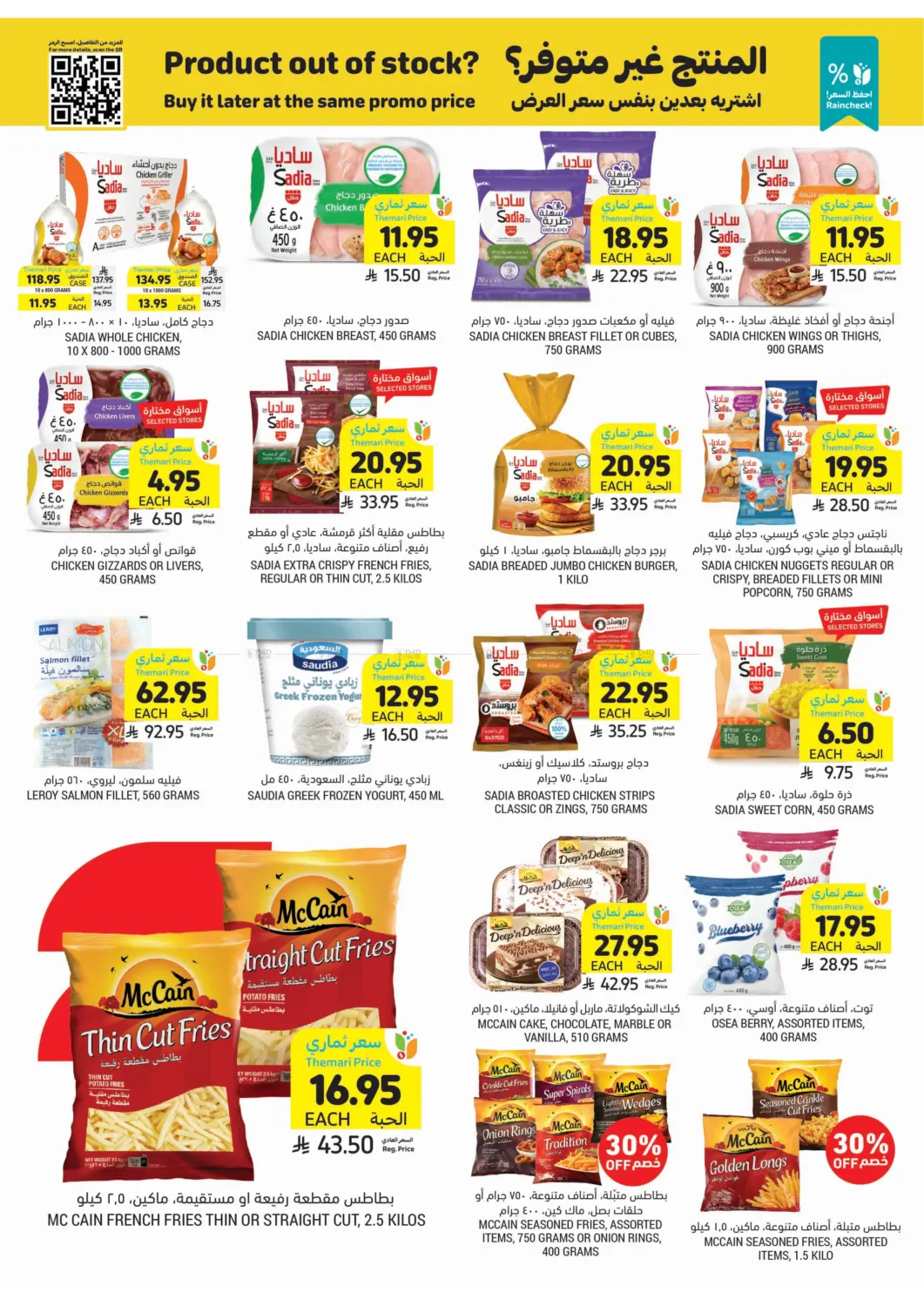 صفحة رقم 15 من احصل على أسعار ثماري المخفضة في أسواق التميمي