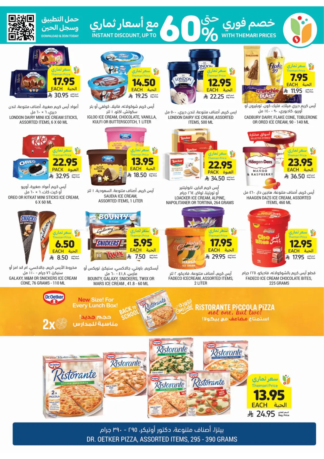 صفحة رقم 16 من احصل على أسعار ثماري المخفضة في أسواق التميمي