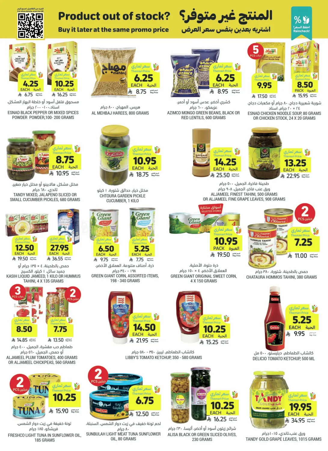 صفحة رقم 24 من احصل على أسعار ثماري المخفضة في أسواق التميمي