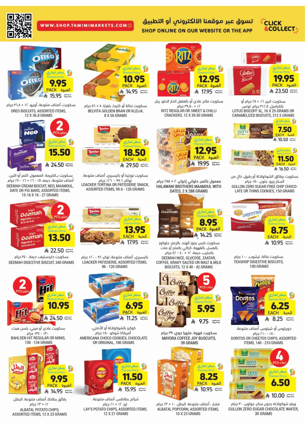 صفحة رقم 29 من احصل على أسعار ثماري المخفضة في أسواق التميمي