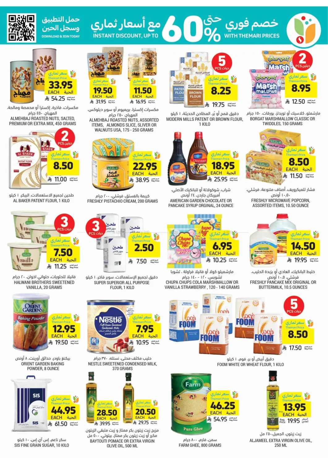 صفحة رقم 30 من احصل على أسعار ثماري المخفضة في أسواق التميمي