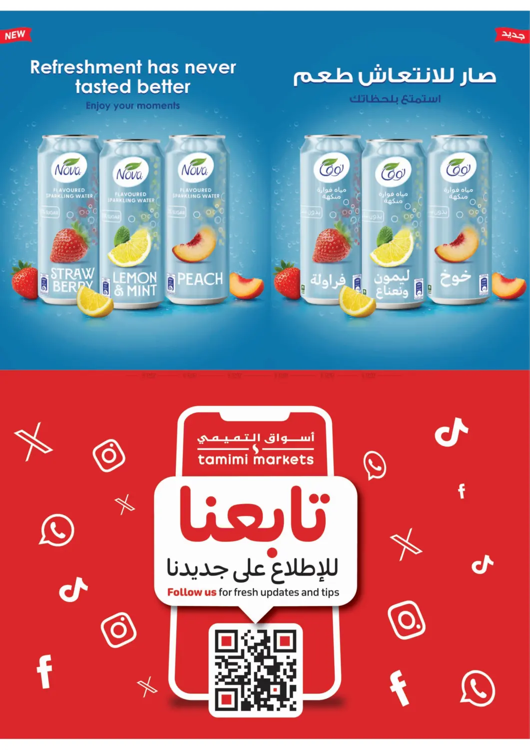 صفحة رقم 32 من احصل على أسعار ثماري المخفضة في أسواق التميمي