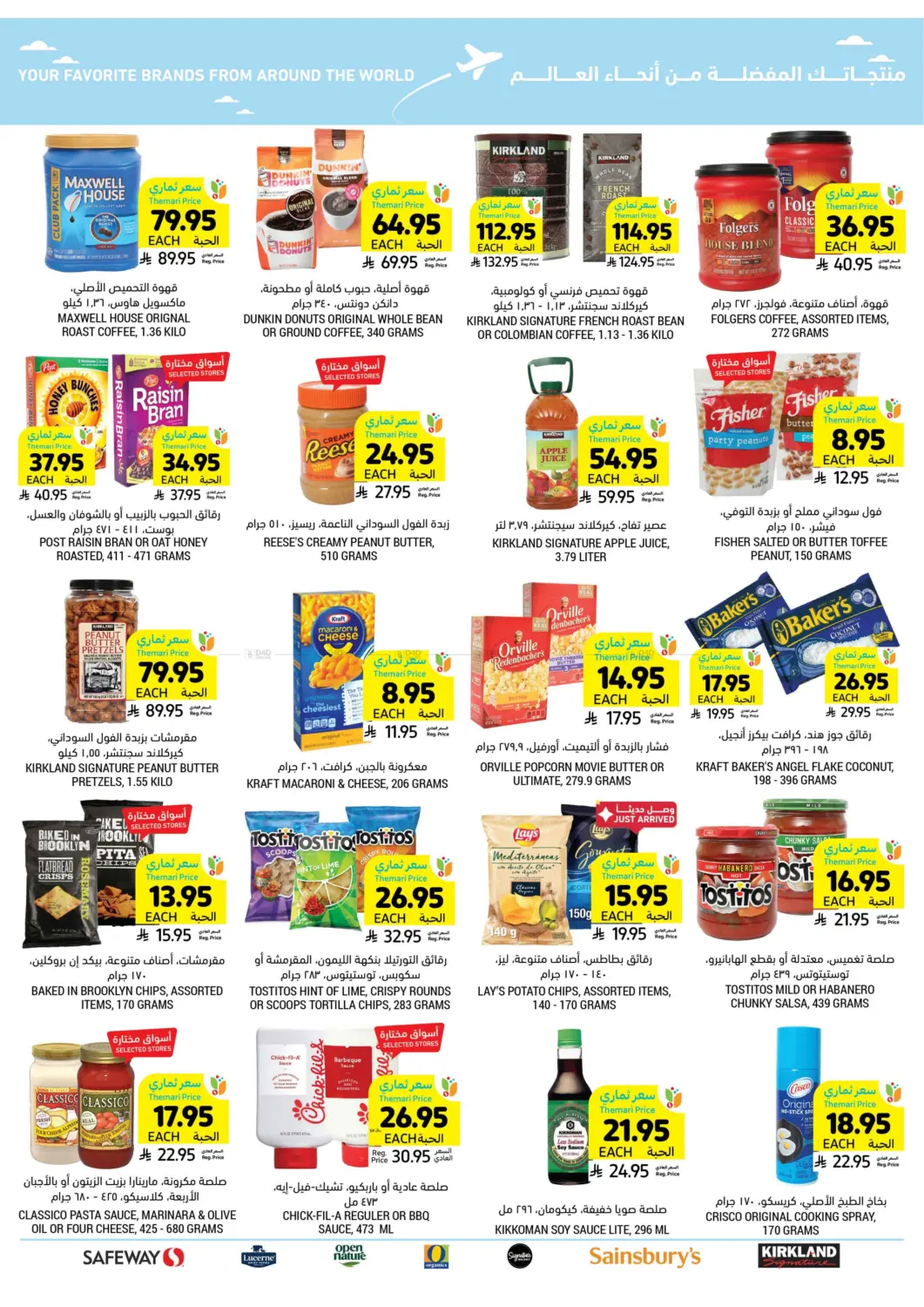 صفحة رقم 51 من احصل على أسعار ثماري المخفضة في أسواق التميمي