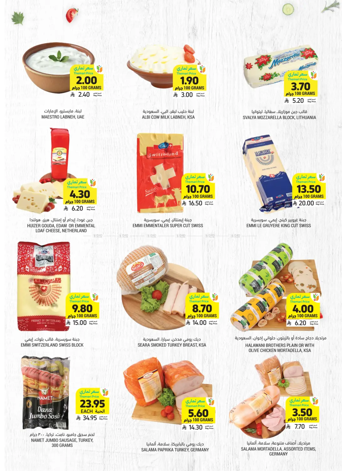 صفحة رقم 2 من عروض الأجبان واللحوم الباردة في أسواق التميمي