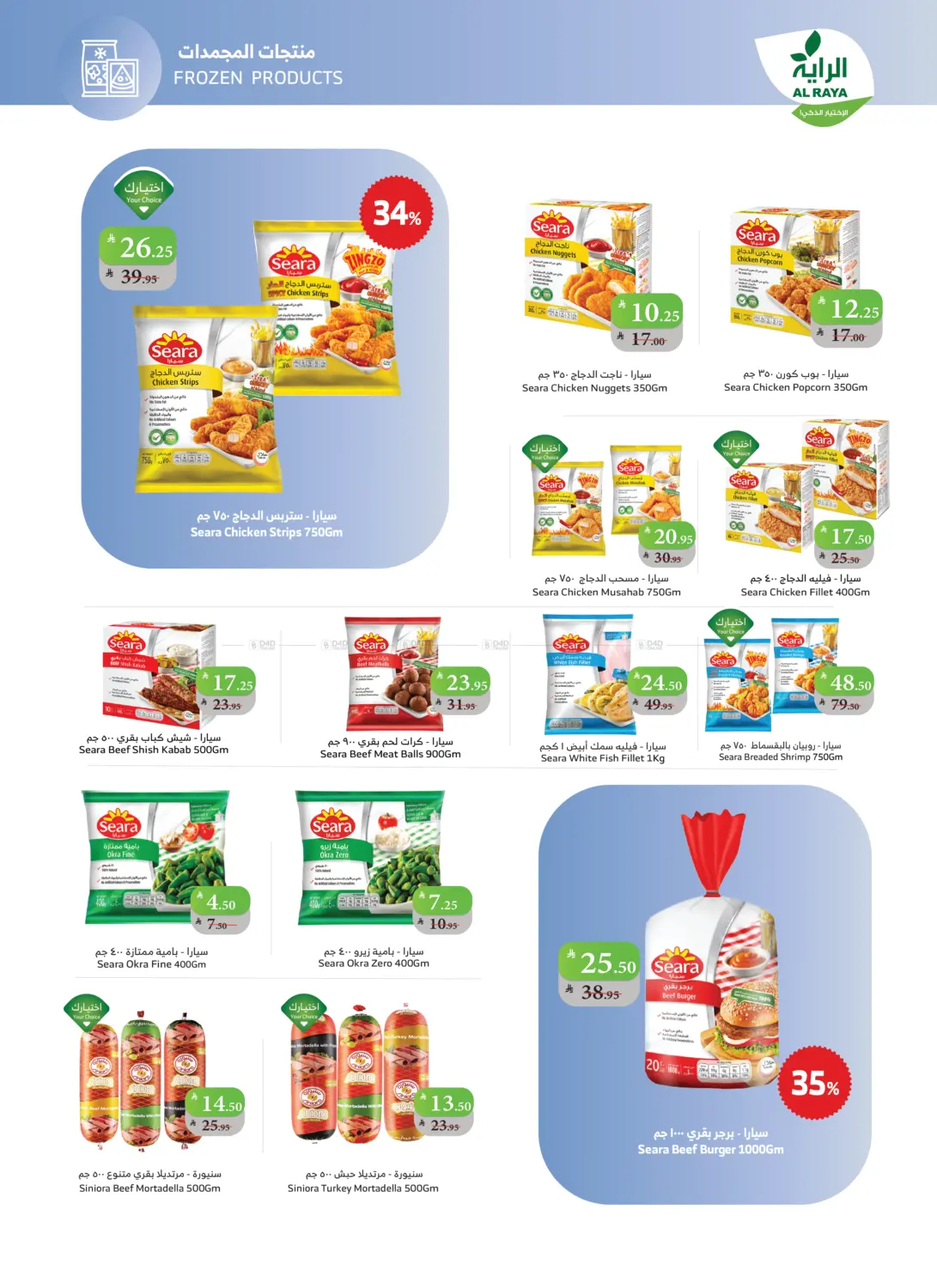 صفحة رقم 7 من اشتر أكثر وفّر أكثر في الراية