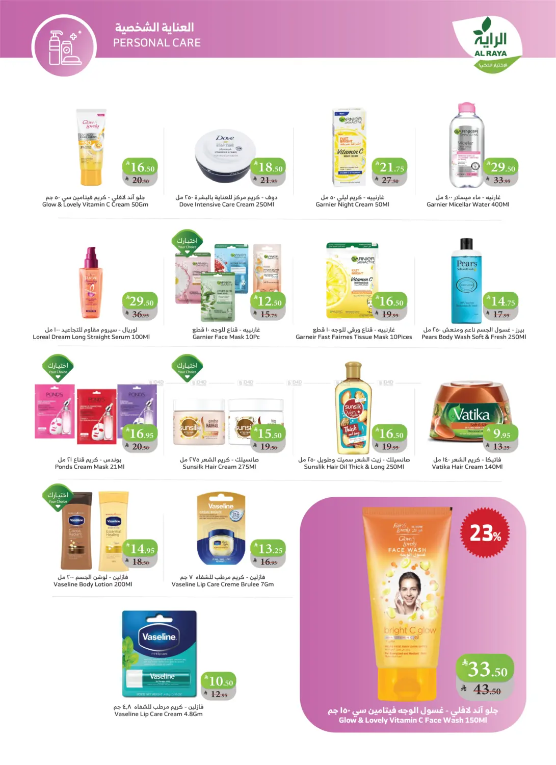 صفحة رقم 22 من اشتر أكثر وفّر أكثر في الراية