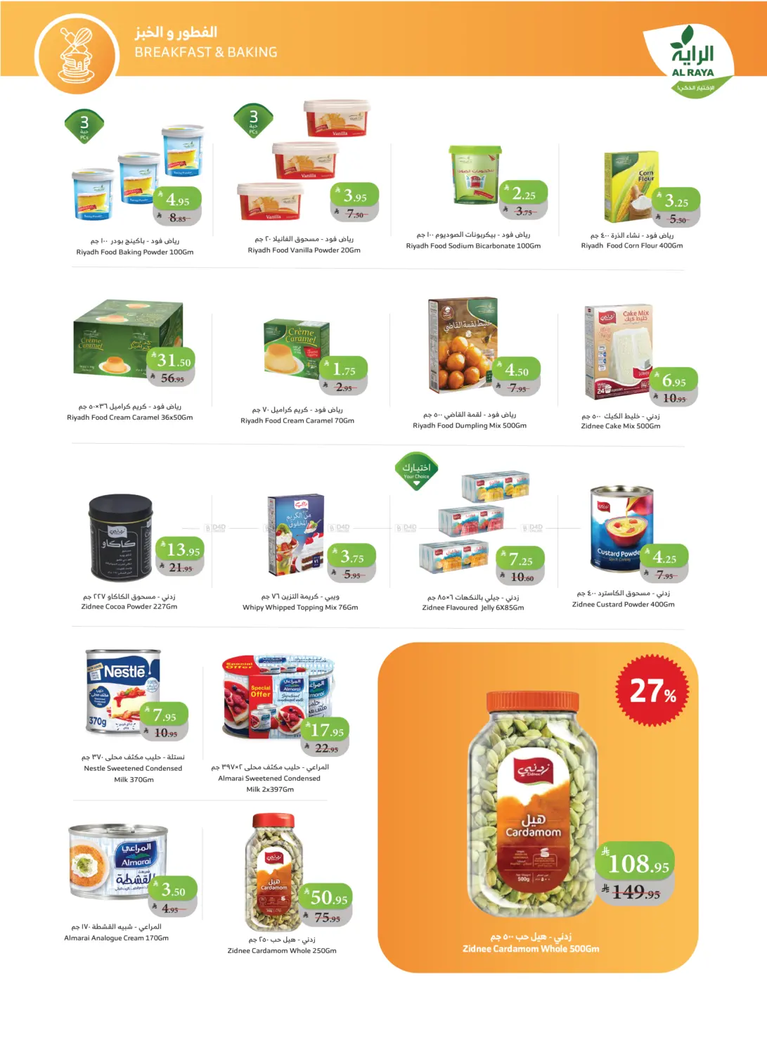 صفحة رقم 16 من اشتر أكثر وفّر أكثر في الراية