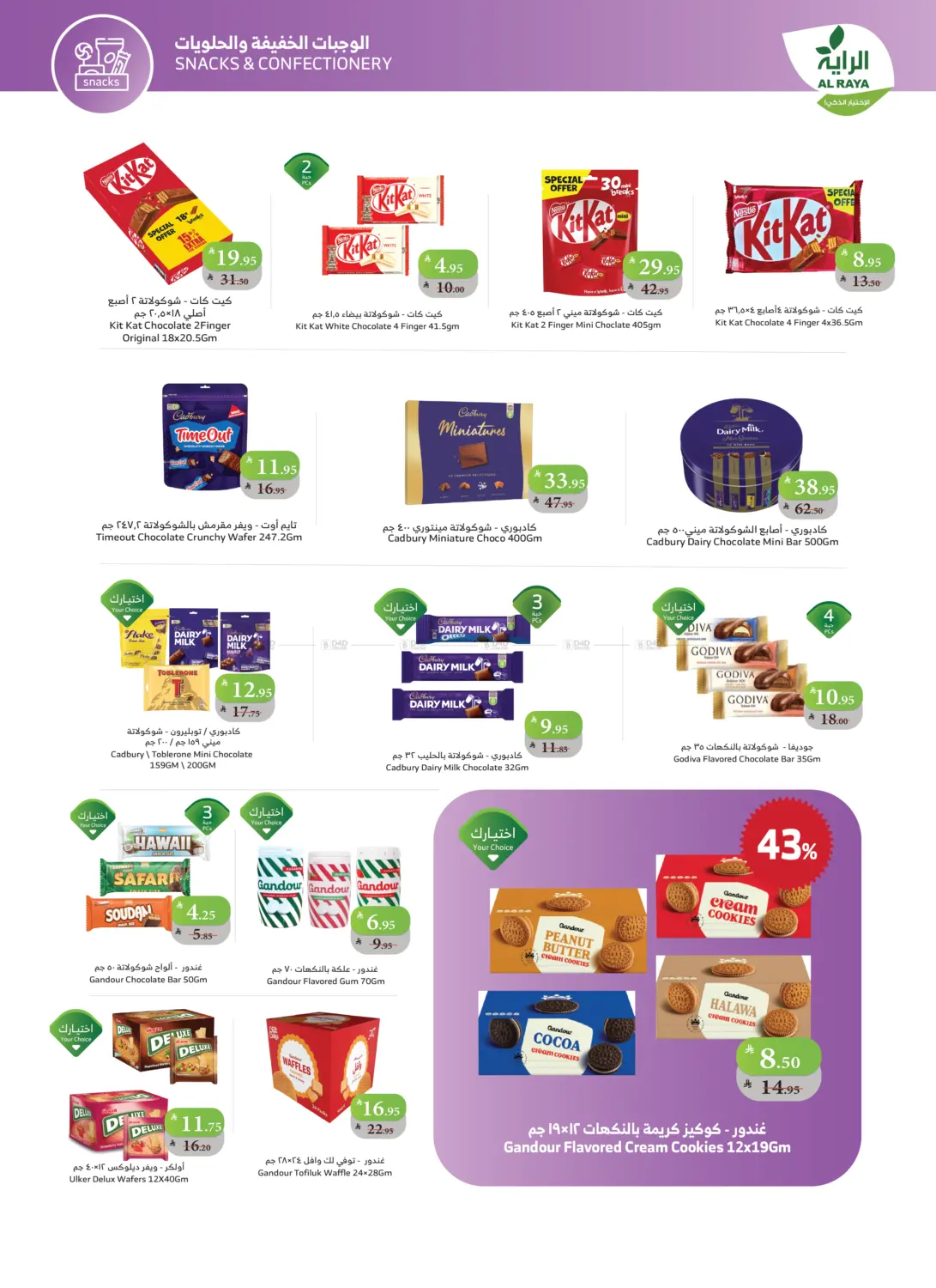 صفحة رقم 15 من اشتر أكثر وفّر أكثر في الراية